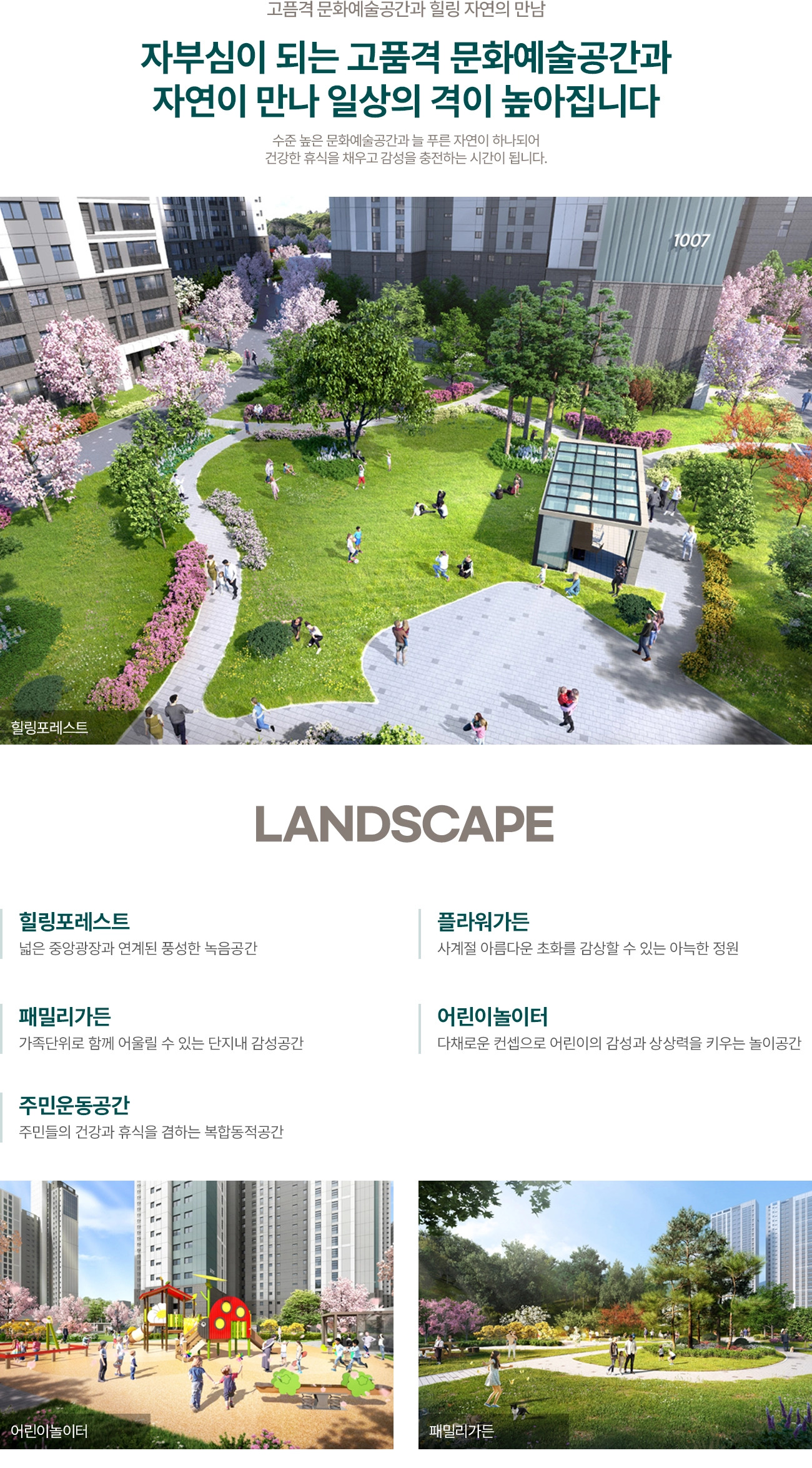 단지조경